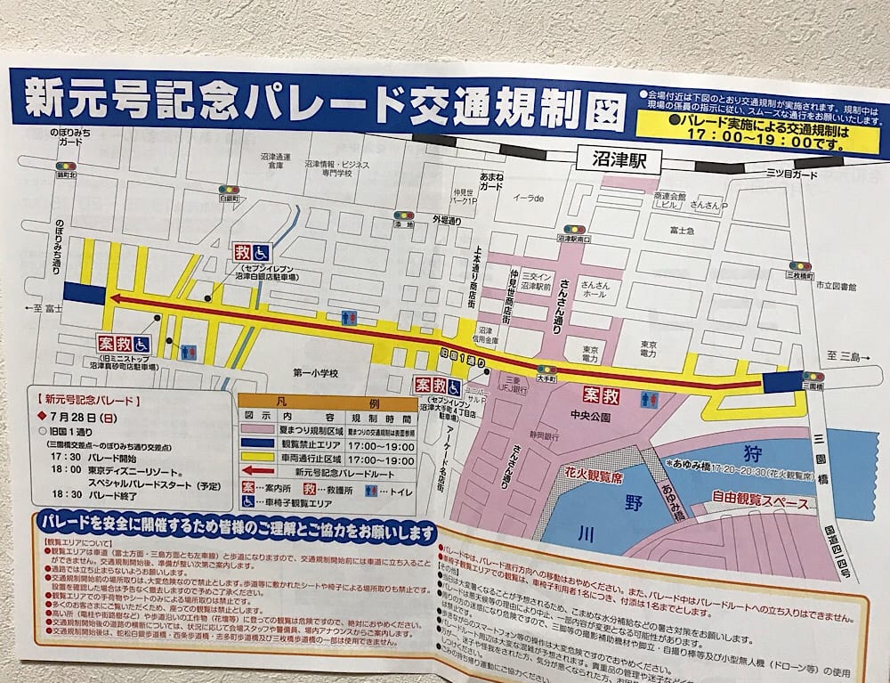 東京ディズニーリゾート新元号記念パレード