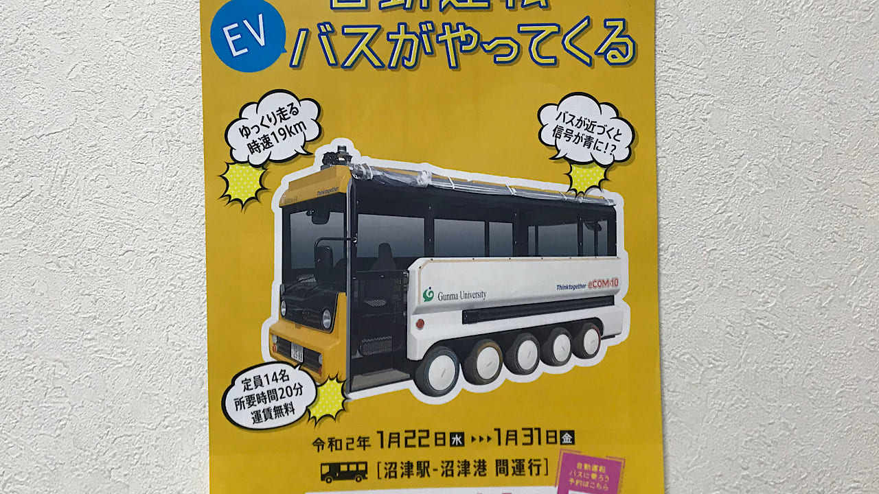 EVバス