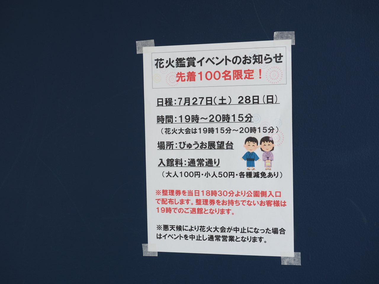 びゅうお花火鑑賞イベントのお知らせ