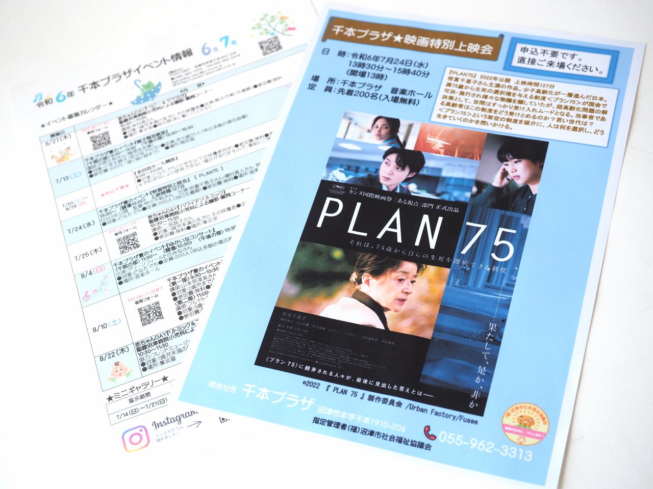 PLAN75特別上映会案内