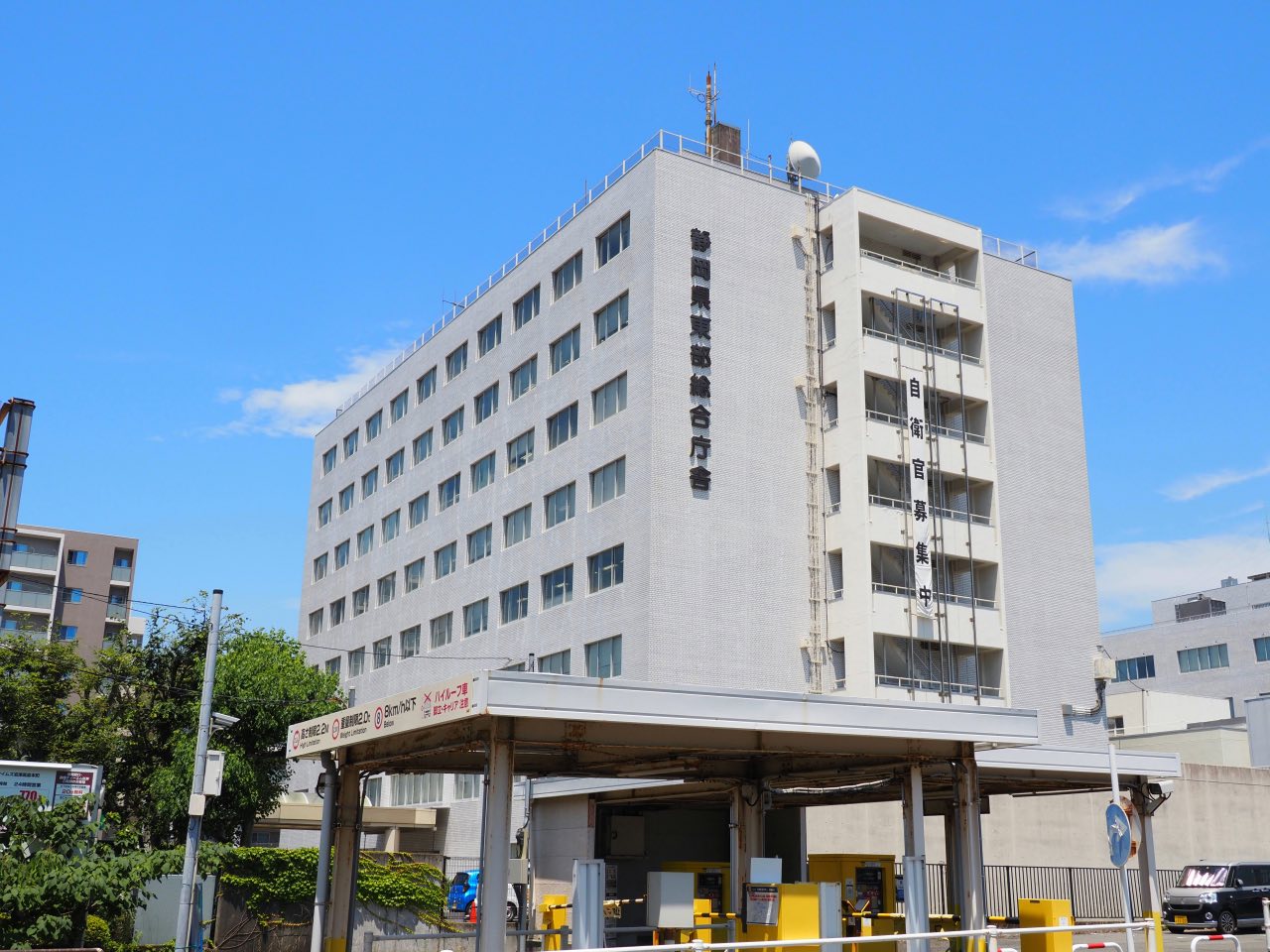 静岡県東部総合庁舎