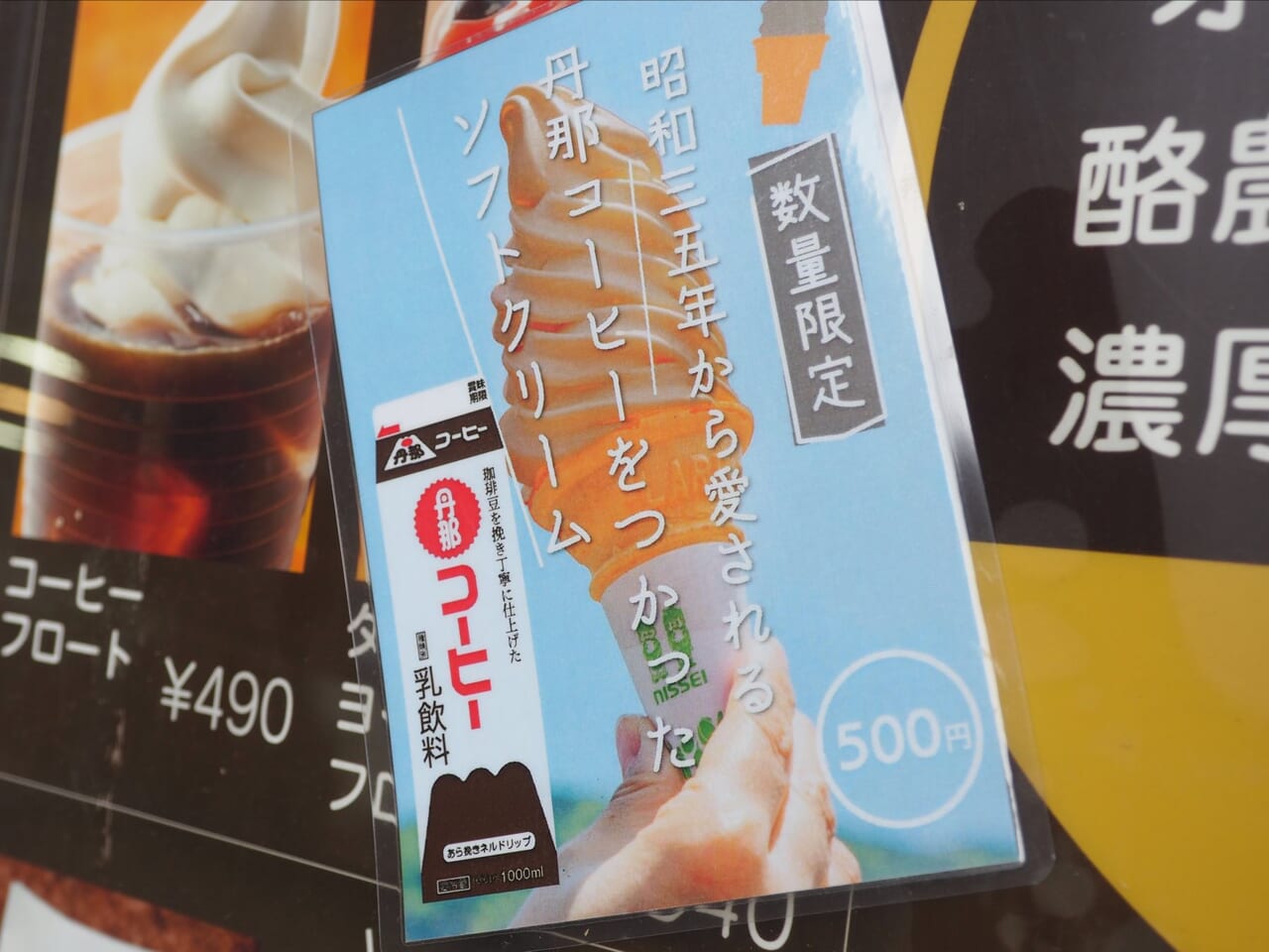 丹那コーヒーソフトクリーム