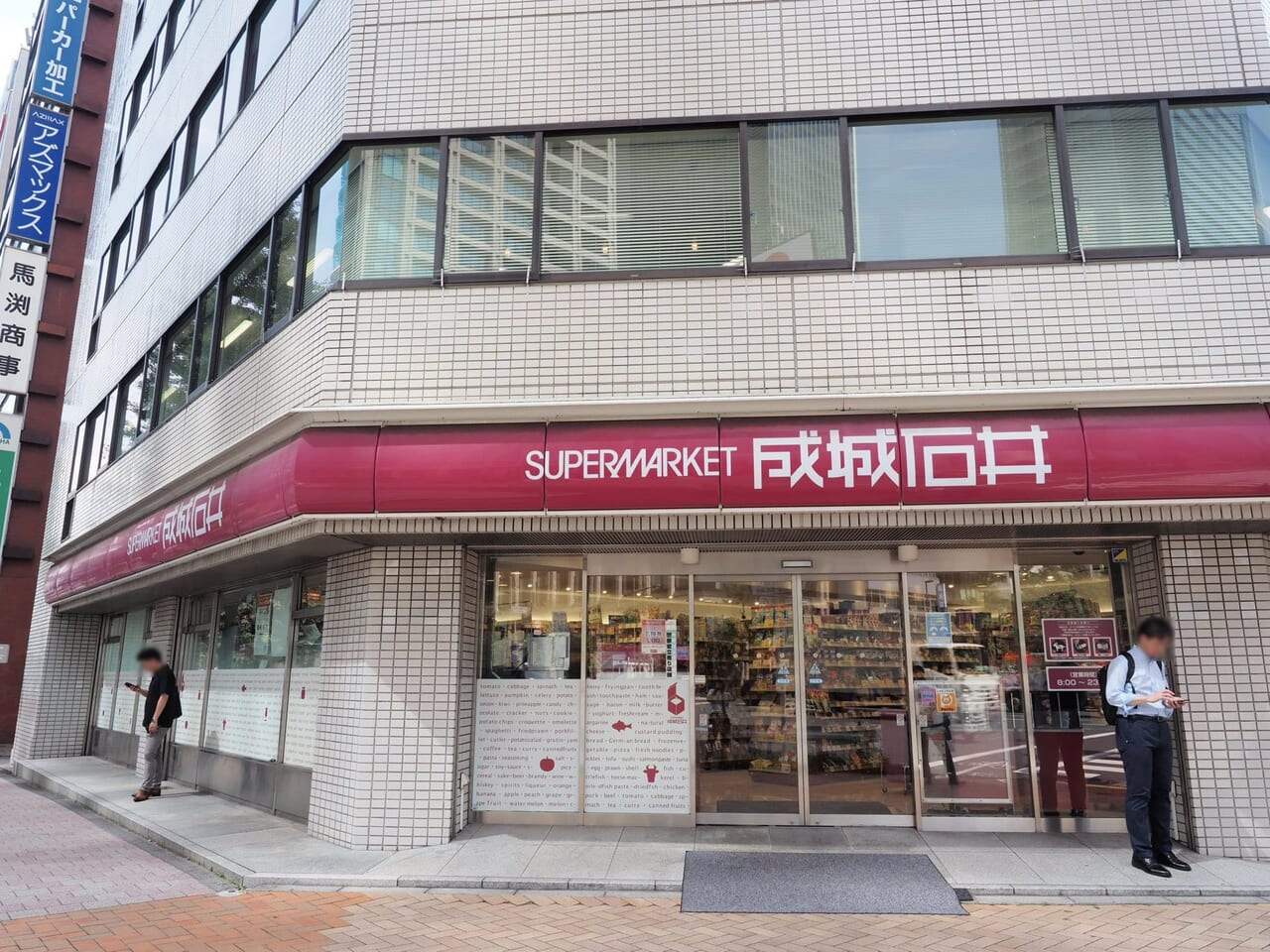 東京都内にある成城石井の店舗