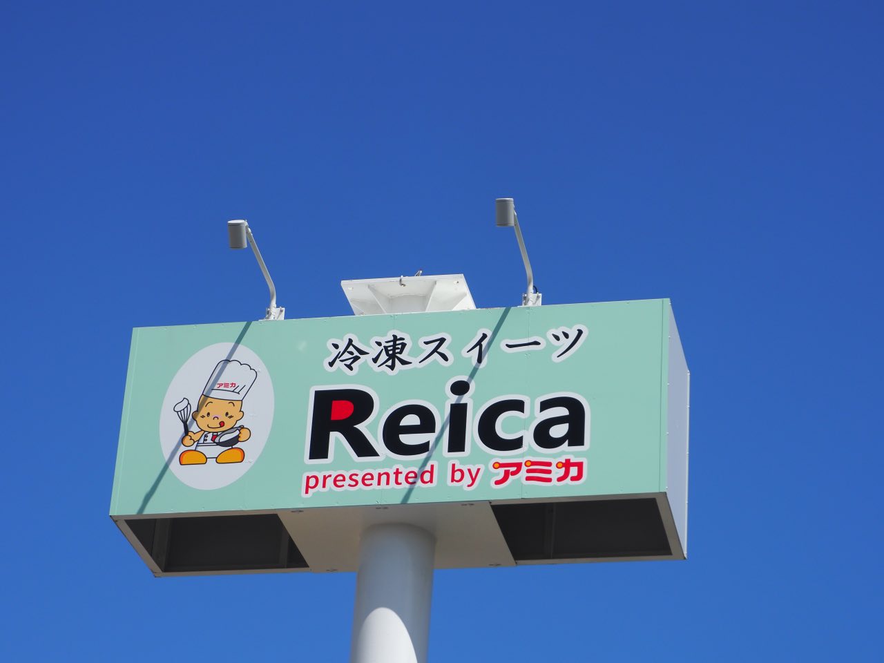 冷凍スイーツ専門店Reica アミカ沼津店