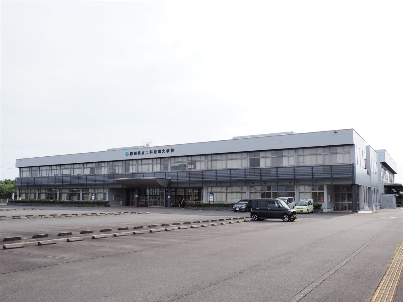 静岡県立工科短期大学校