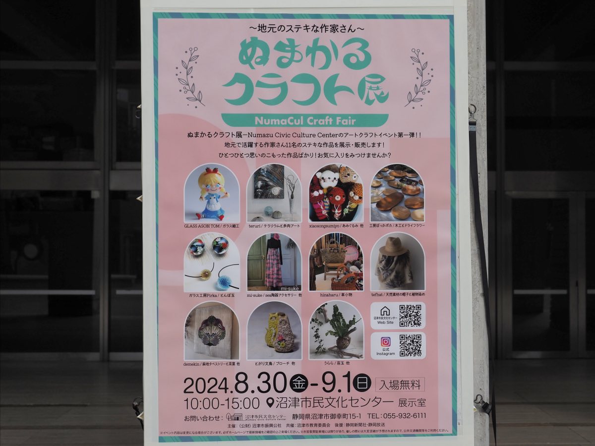 ぬまかるクラフト展