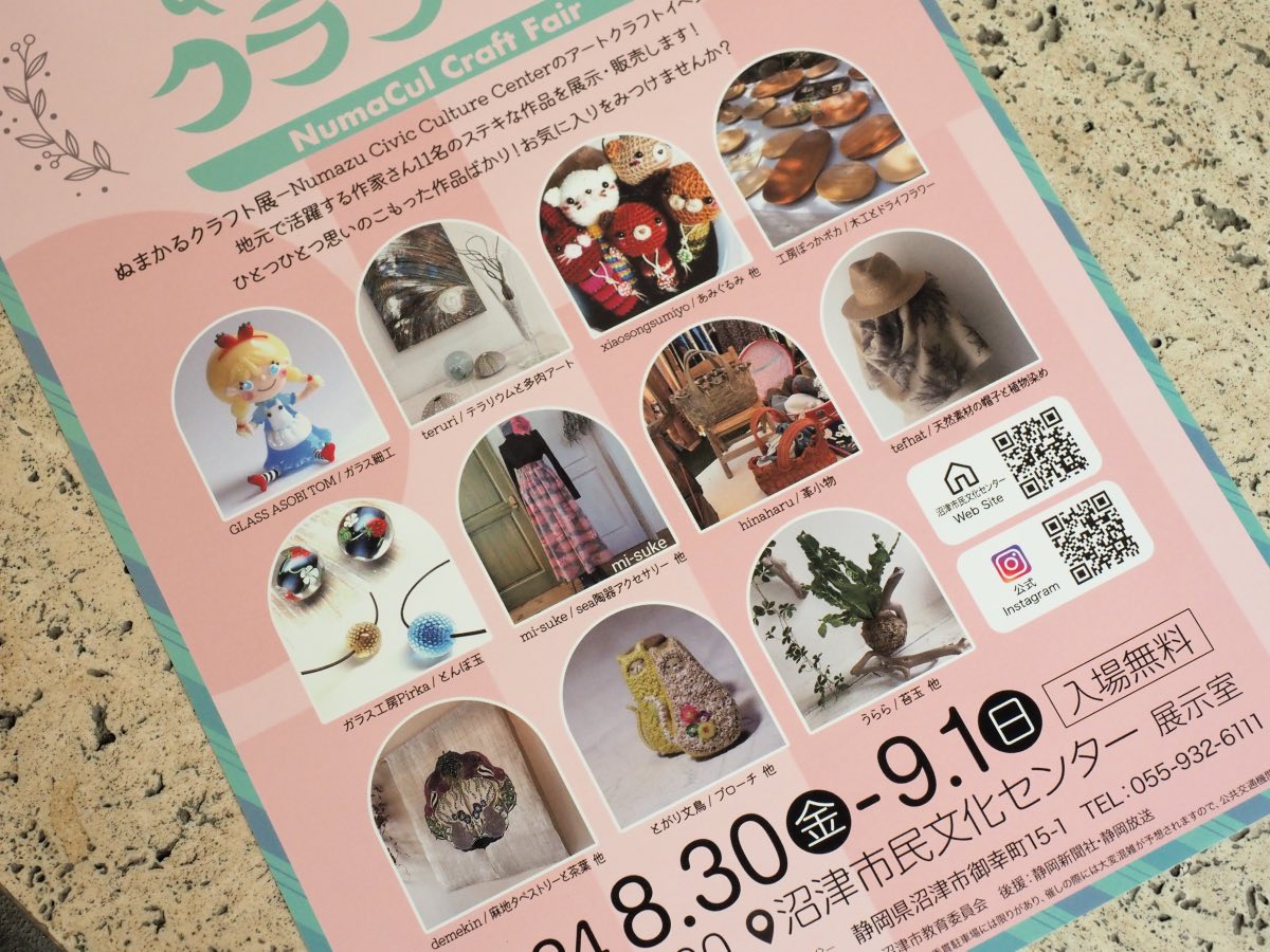 ぬまかるクラフト展