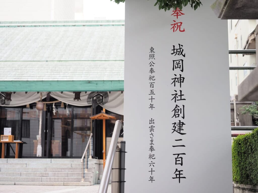 城岡神社