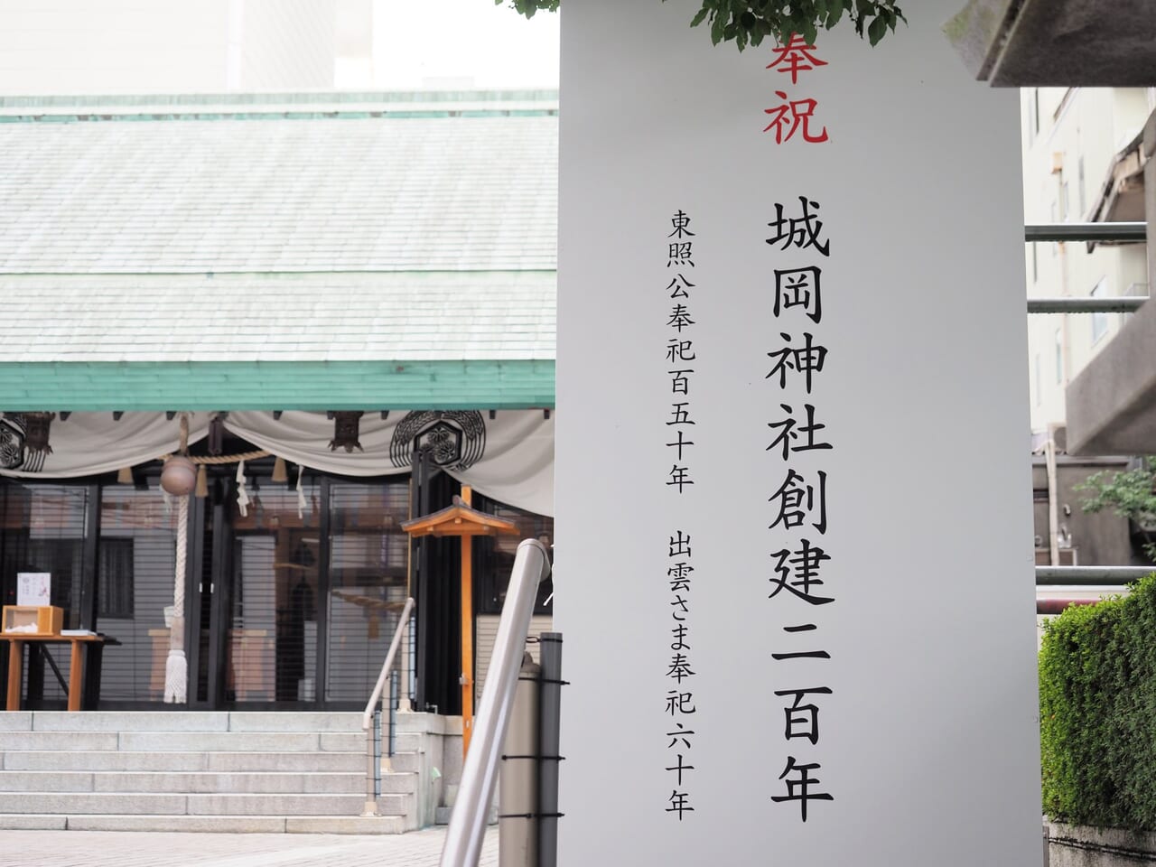 城岡神社