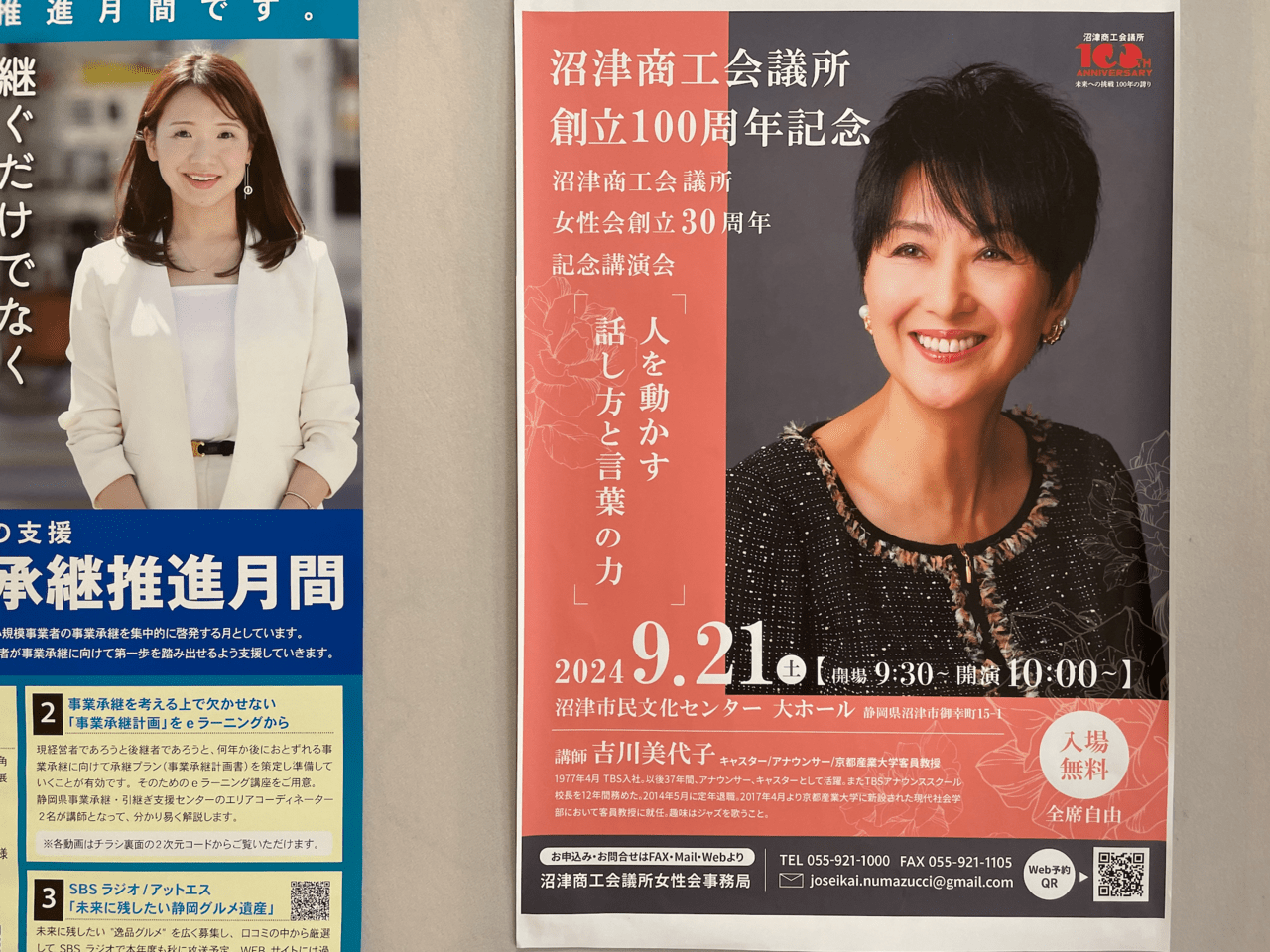 沼津商工会議所女性会30周年記念講演ポスター