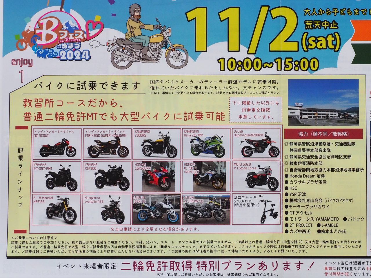 バイクフェスティバル2024