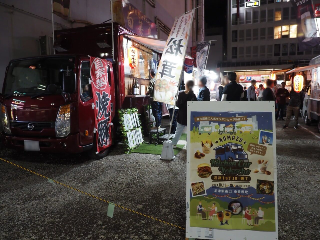 沼津駅南口前広場で開催されたキッチンカー横丁