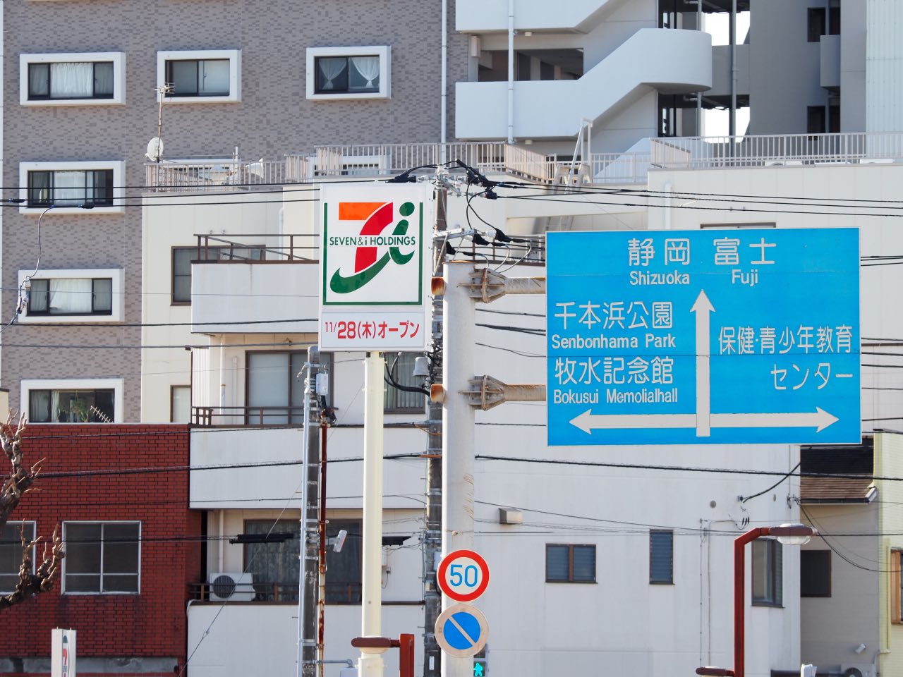 セブン-イレブン沼津本町店