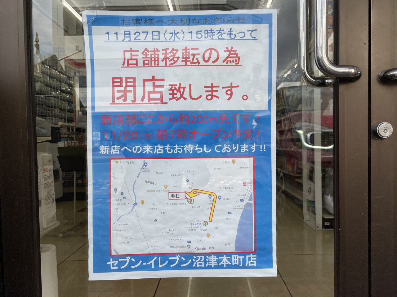 セブン-イレブン沼津本町店の移転