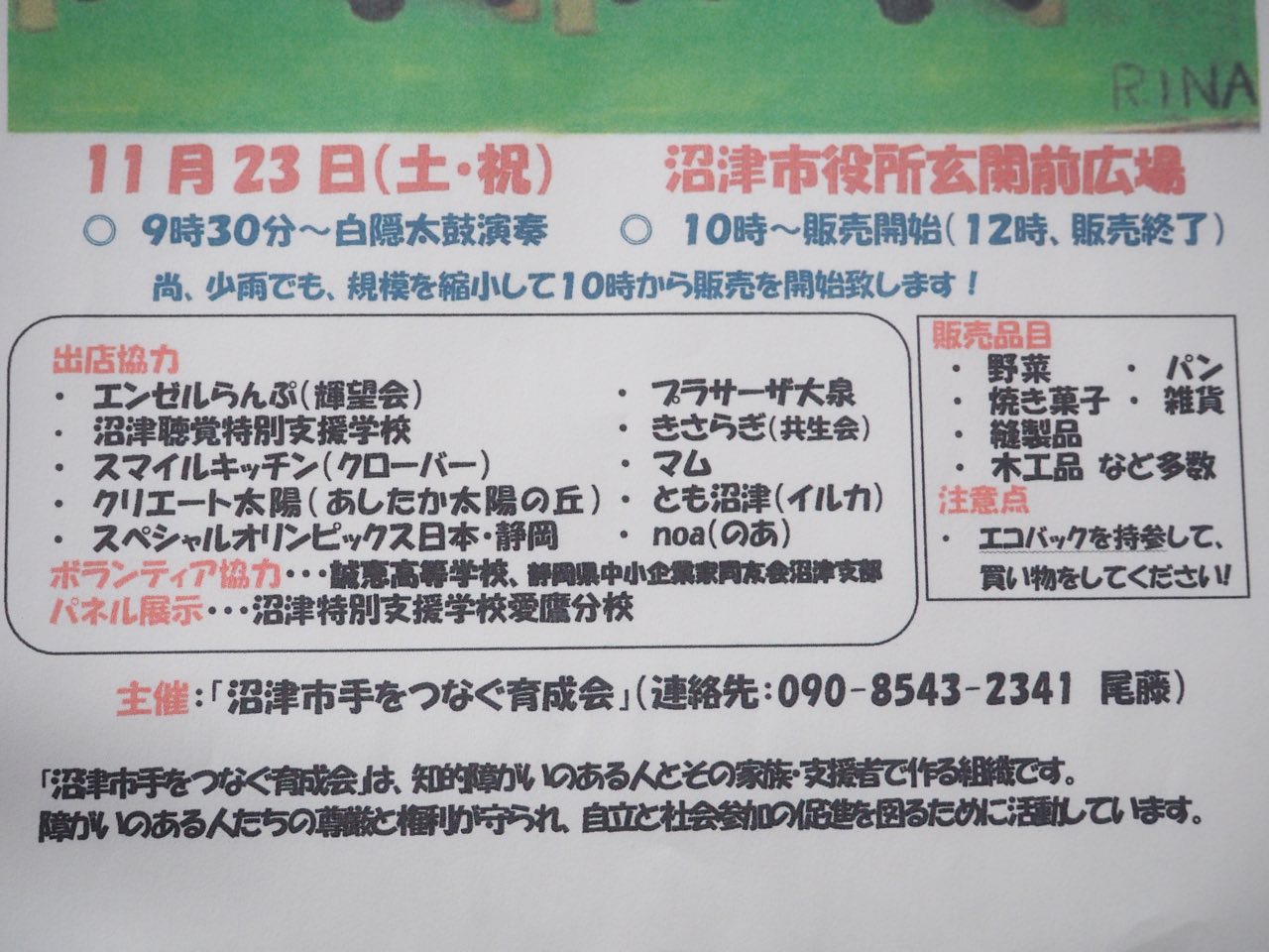 第45回沼津市手をつなぐ育成会バザー