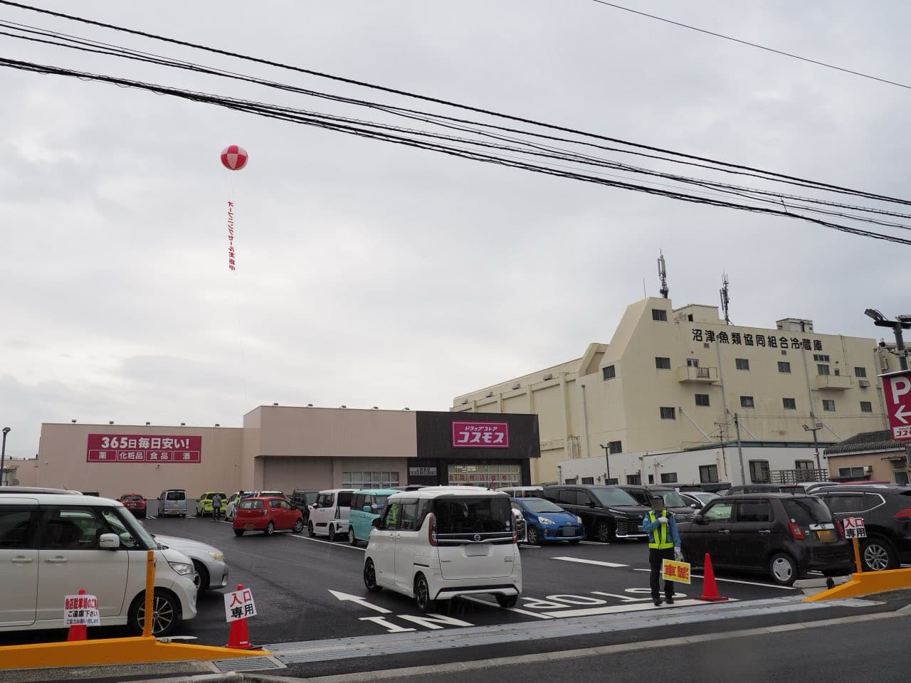 ドラッグストアコスモス上香貫店