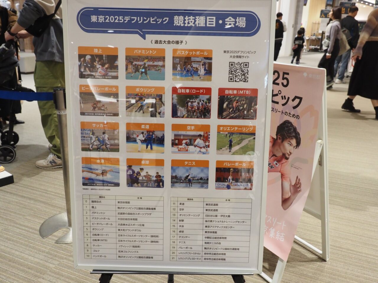 東京2025デフリンピックPRイベント
