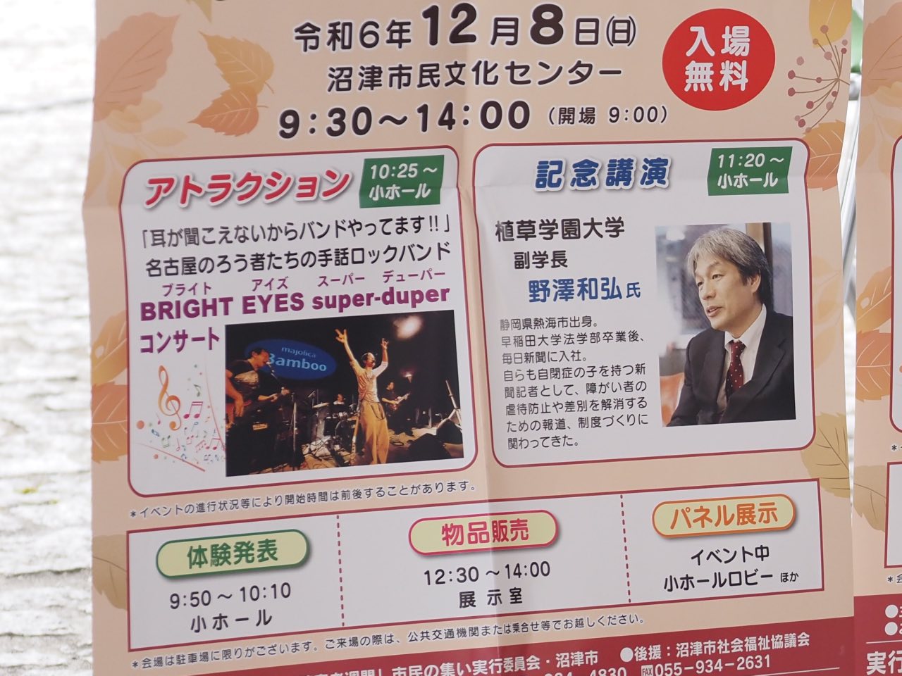 第37回沼津市「障害者週間」市民の集い