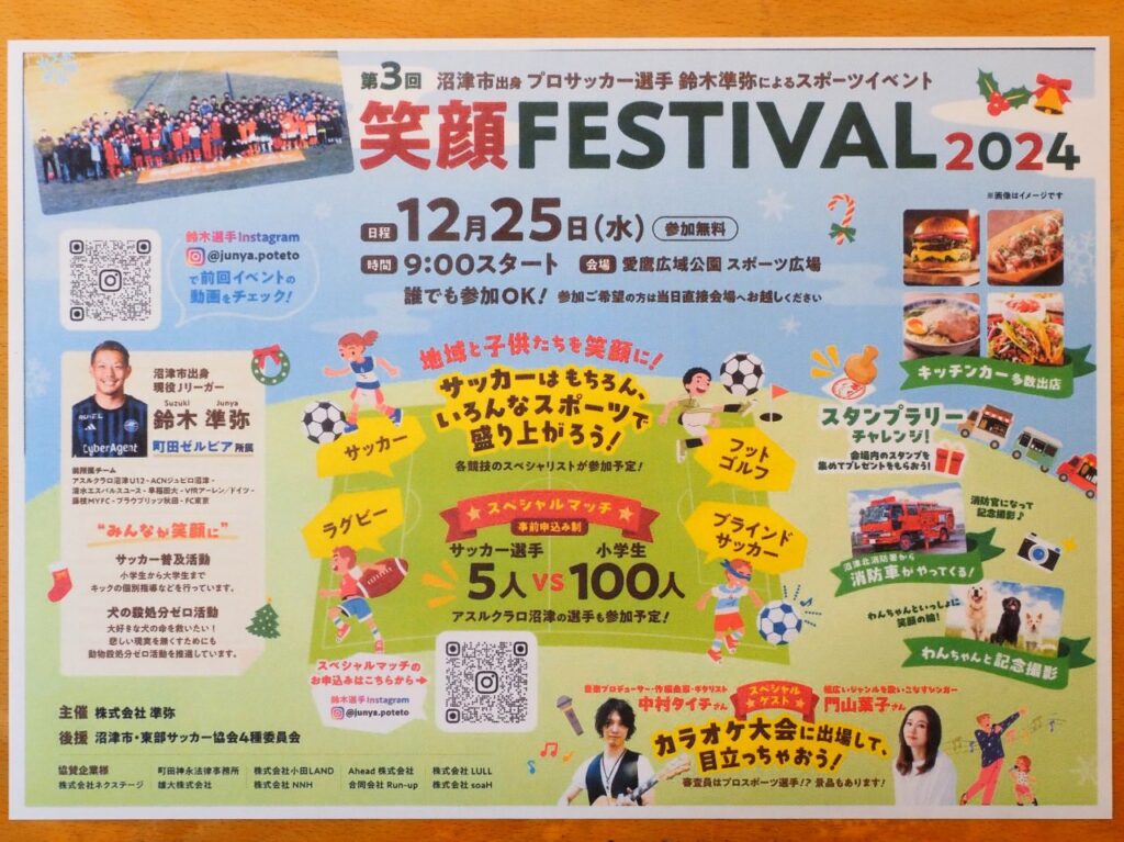 第3回笑顔FESTIVAL