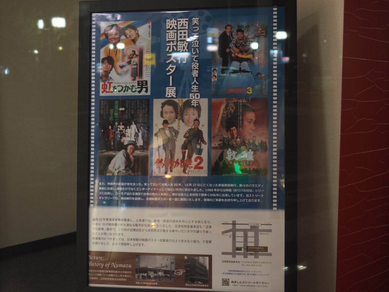 ぬましんストリートギャラリー 西田敏行映画ポスター展