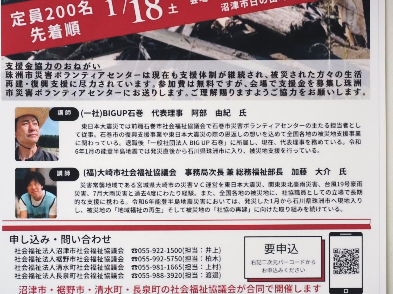 能登半島地震から1年