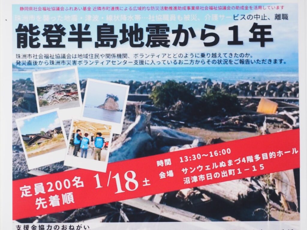 能登半島地震から1年