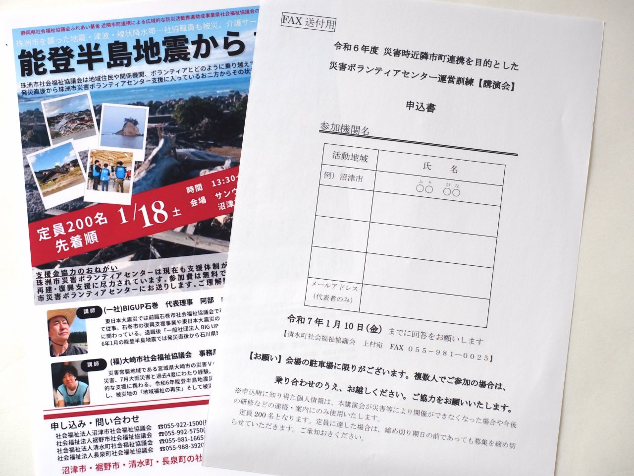 能登半島地震から1年