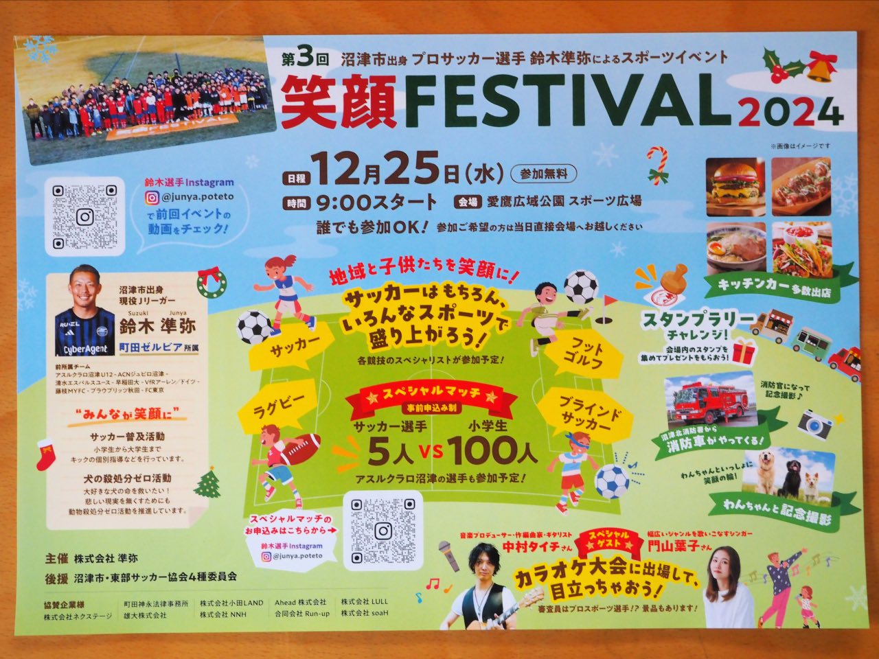 第3回笑顔FESTIVAL