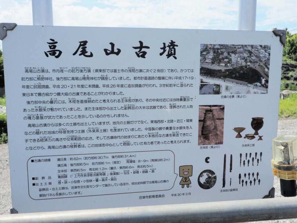 高尾山古墳