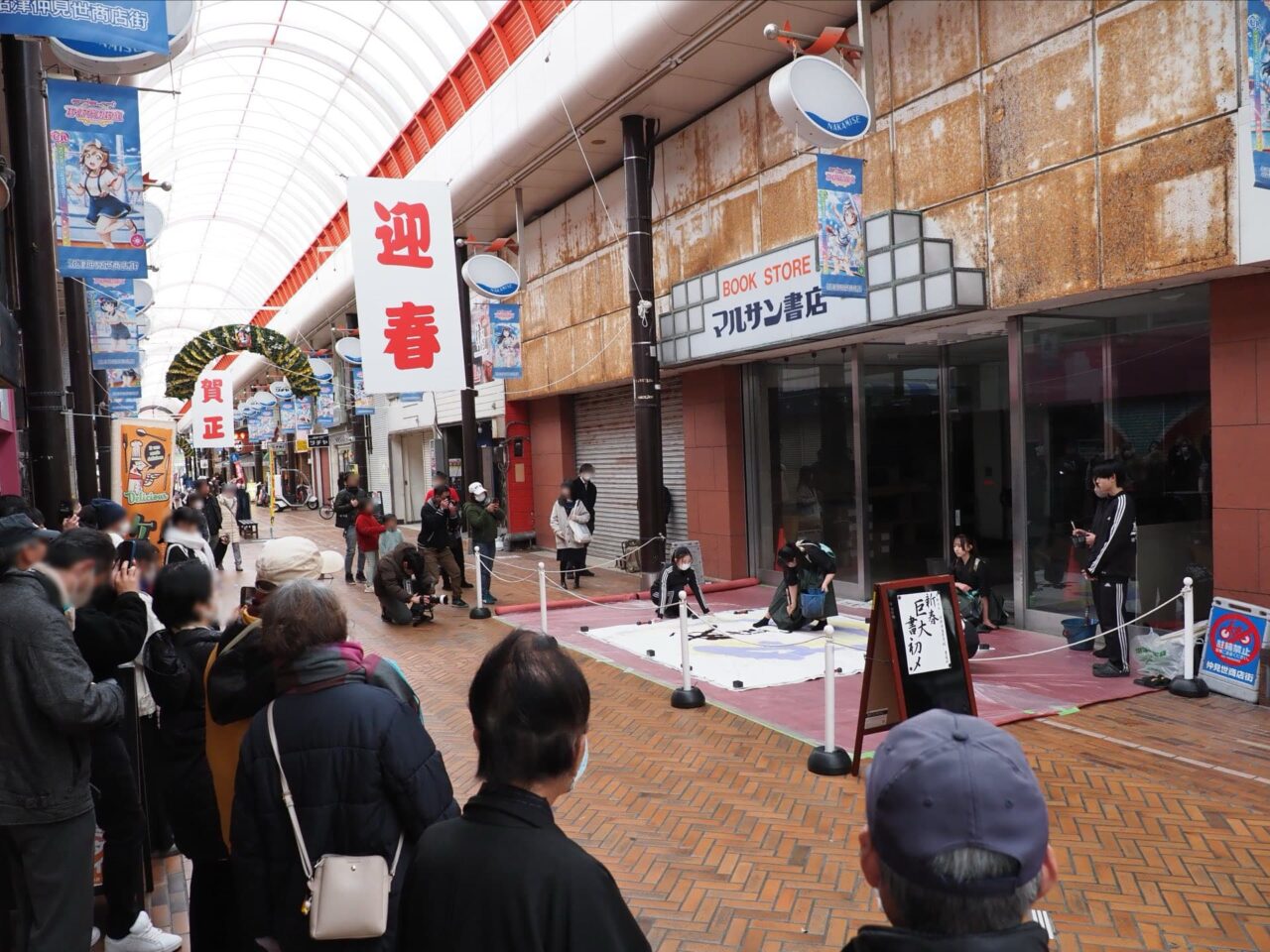 令和7年 沼津仲見世商店街 沼津西高等学校 書道部 書初め