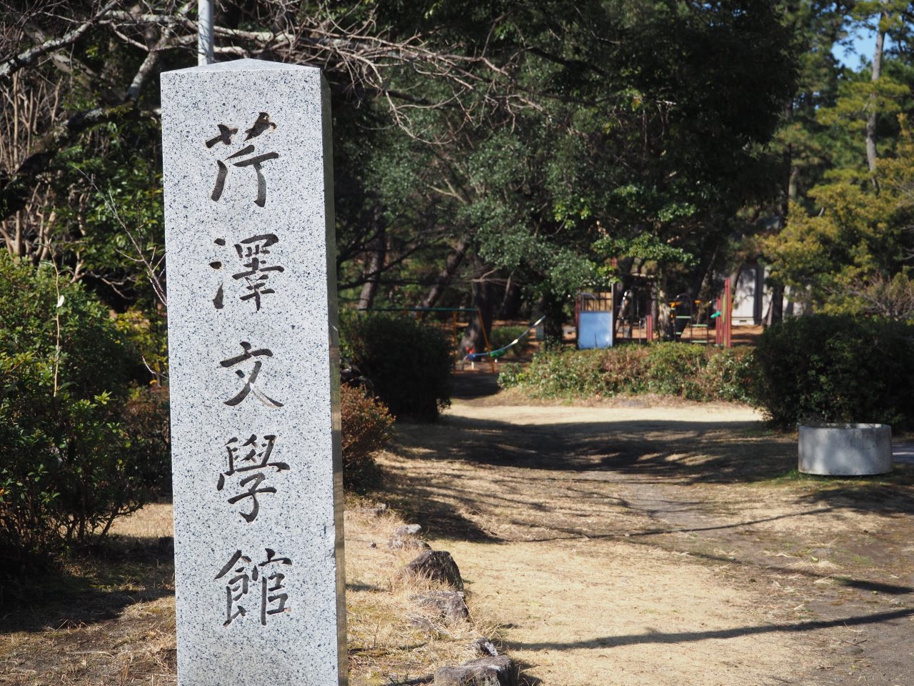 芹沢光治良記念館