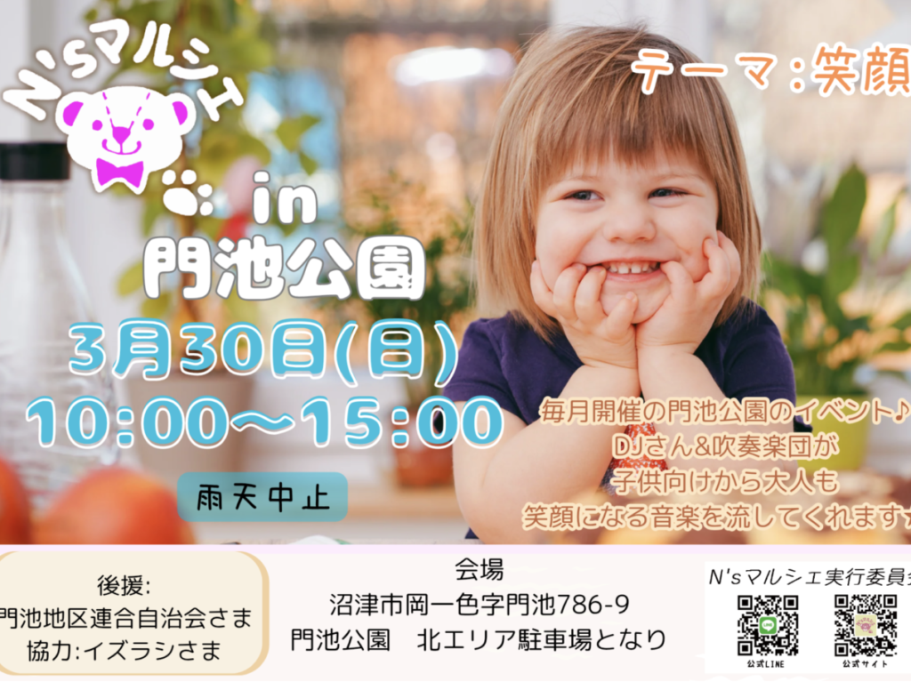 N'sマルシェin門池公園