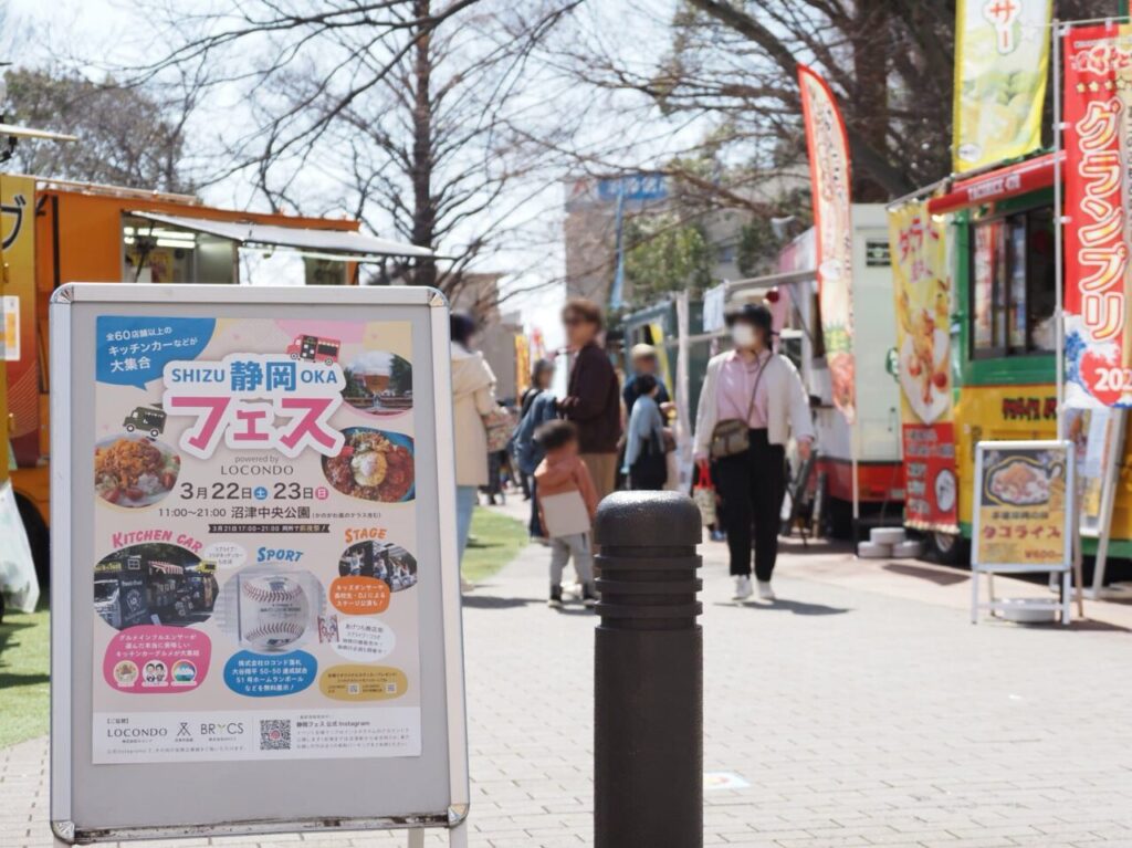 静岡フェス