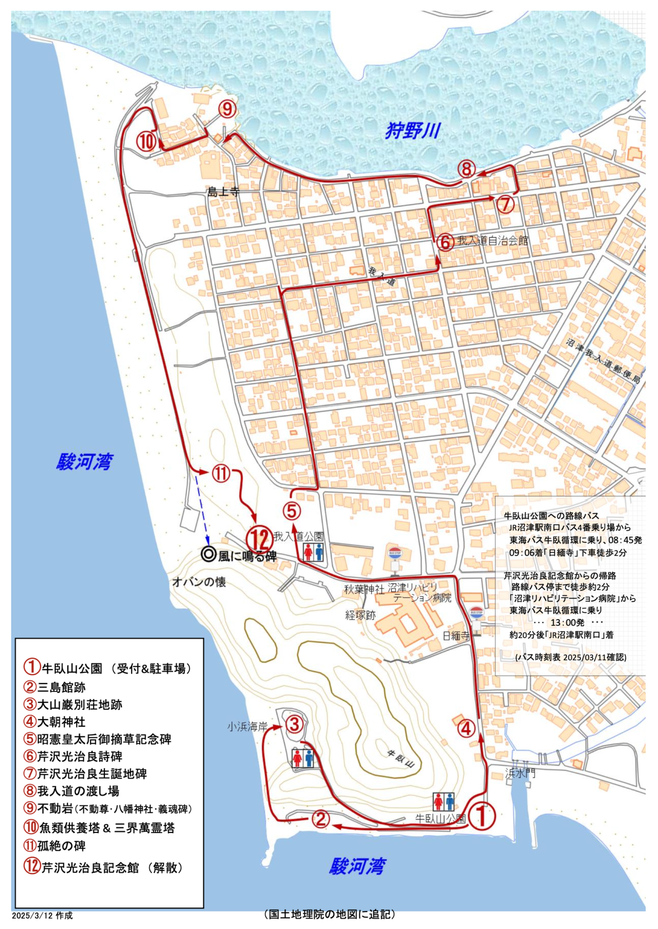 ルート図(提供:ぬまづ観光ボランティア協会様)