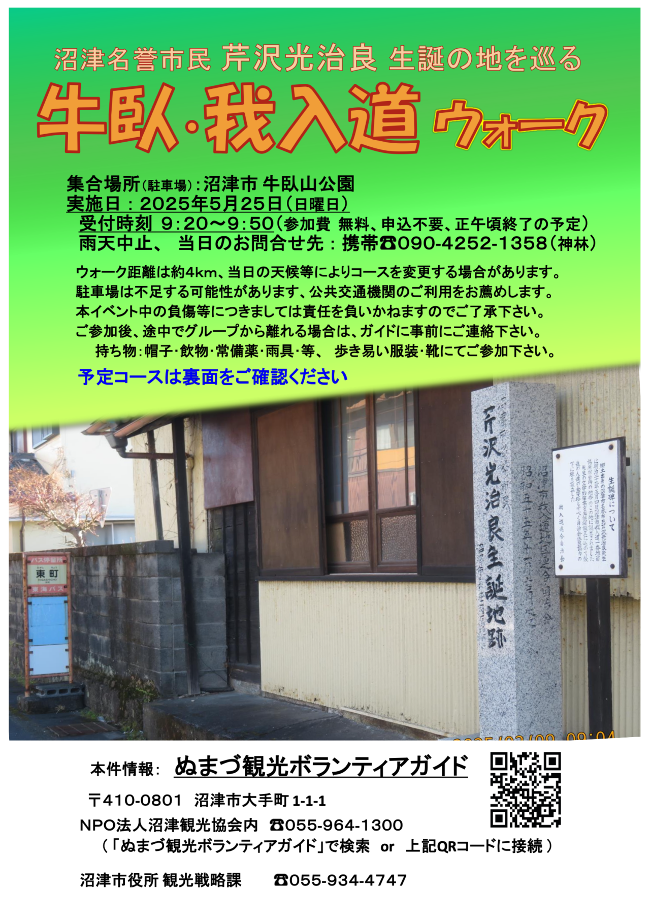牛伏・我入道ウォーク(提供:ぬまづ観光ボランティア協会様)