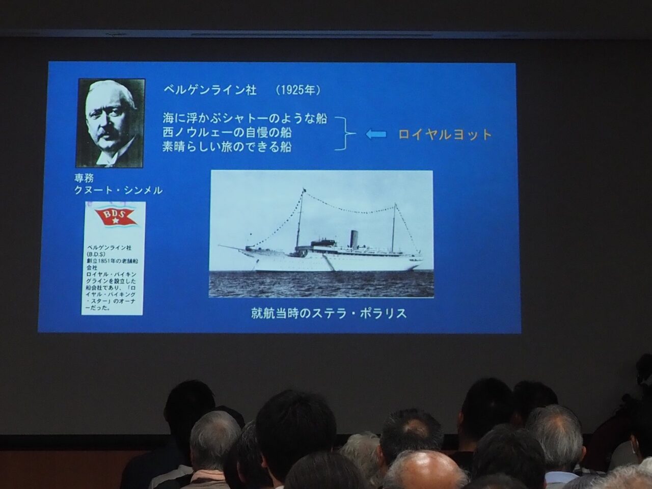 講演会「スカンジナビア号の物語」