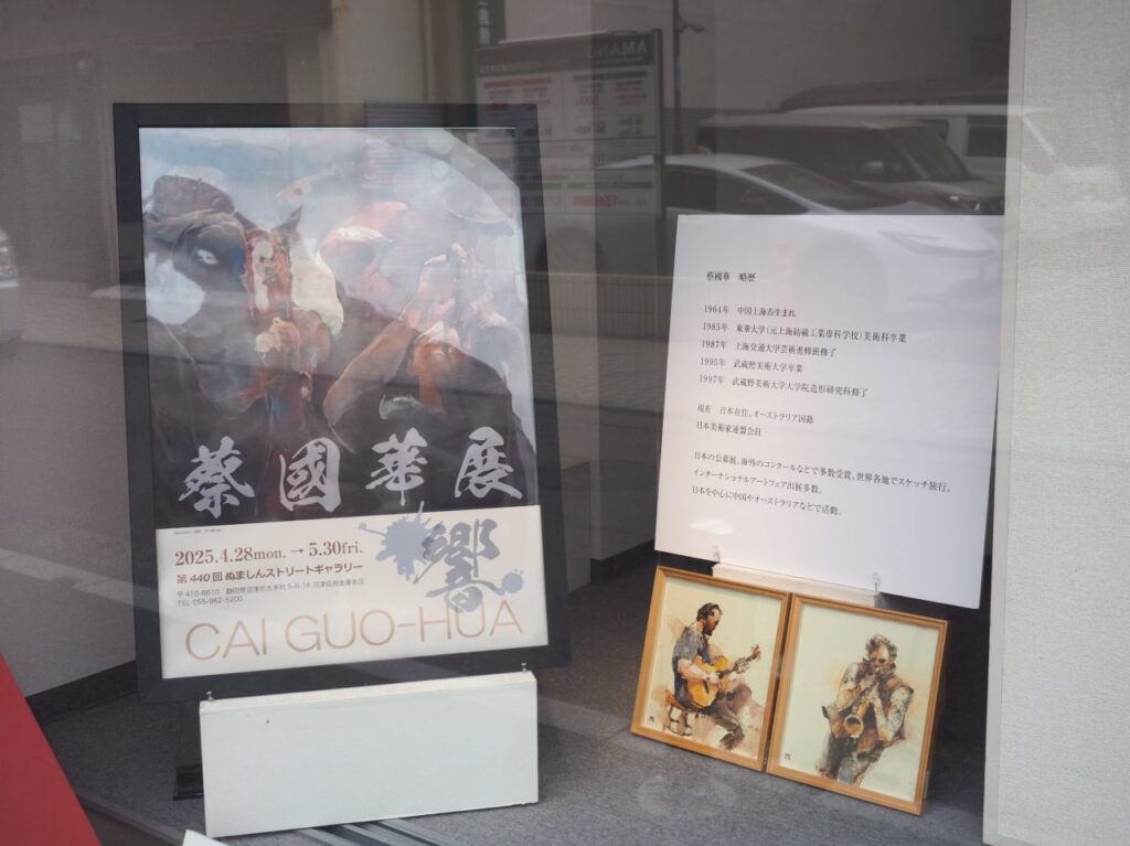 蔡國華展