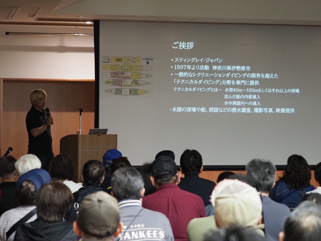 講演会「スカンジナビア号の物語」