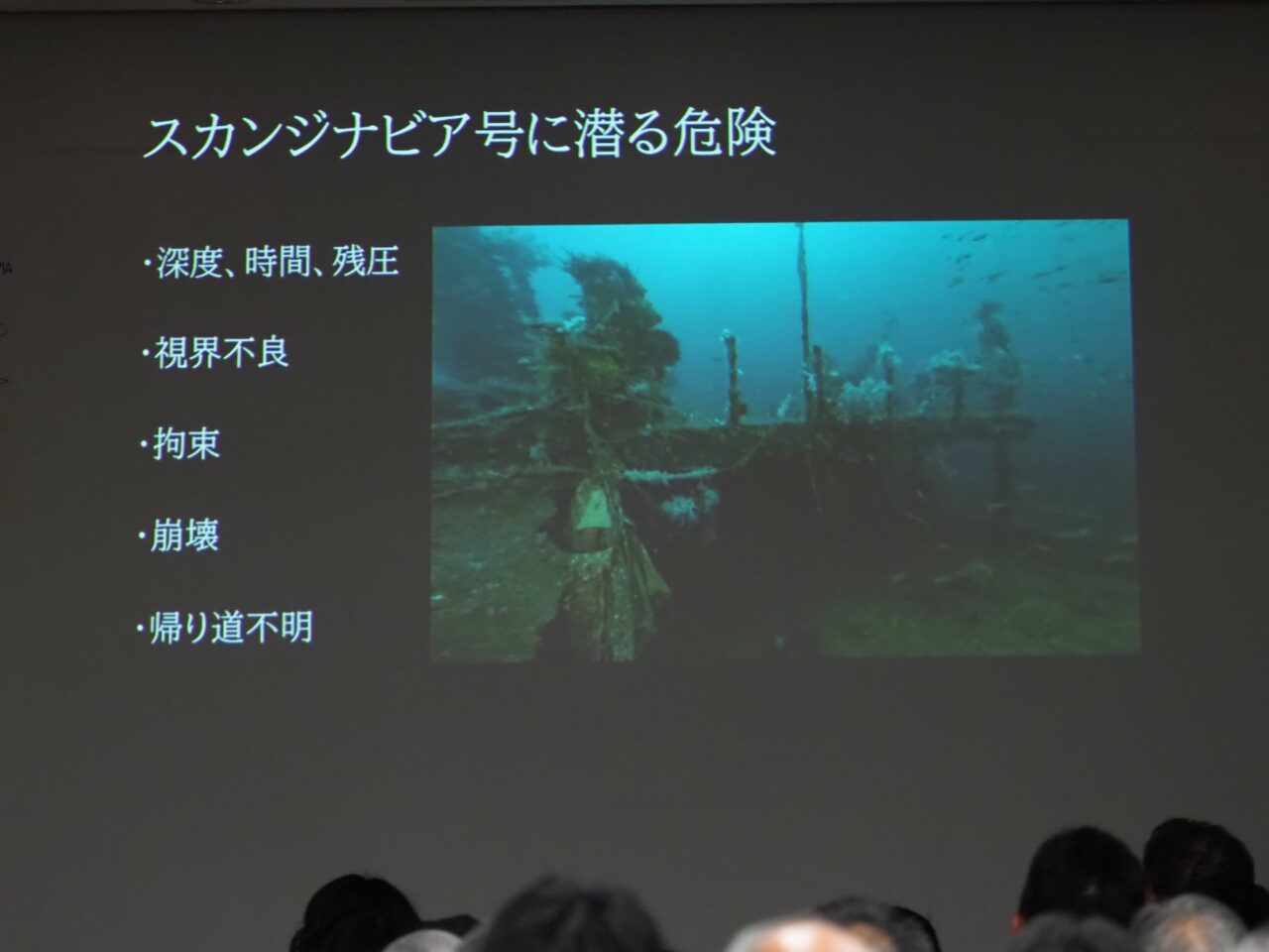 講演会「スカンジナビア号の物語」