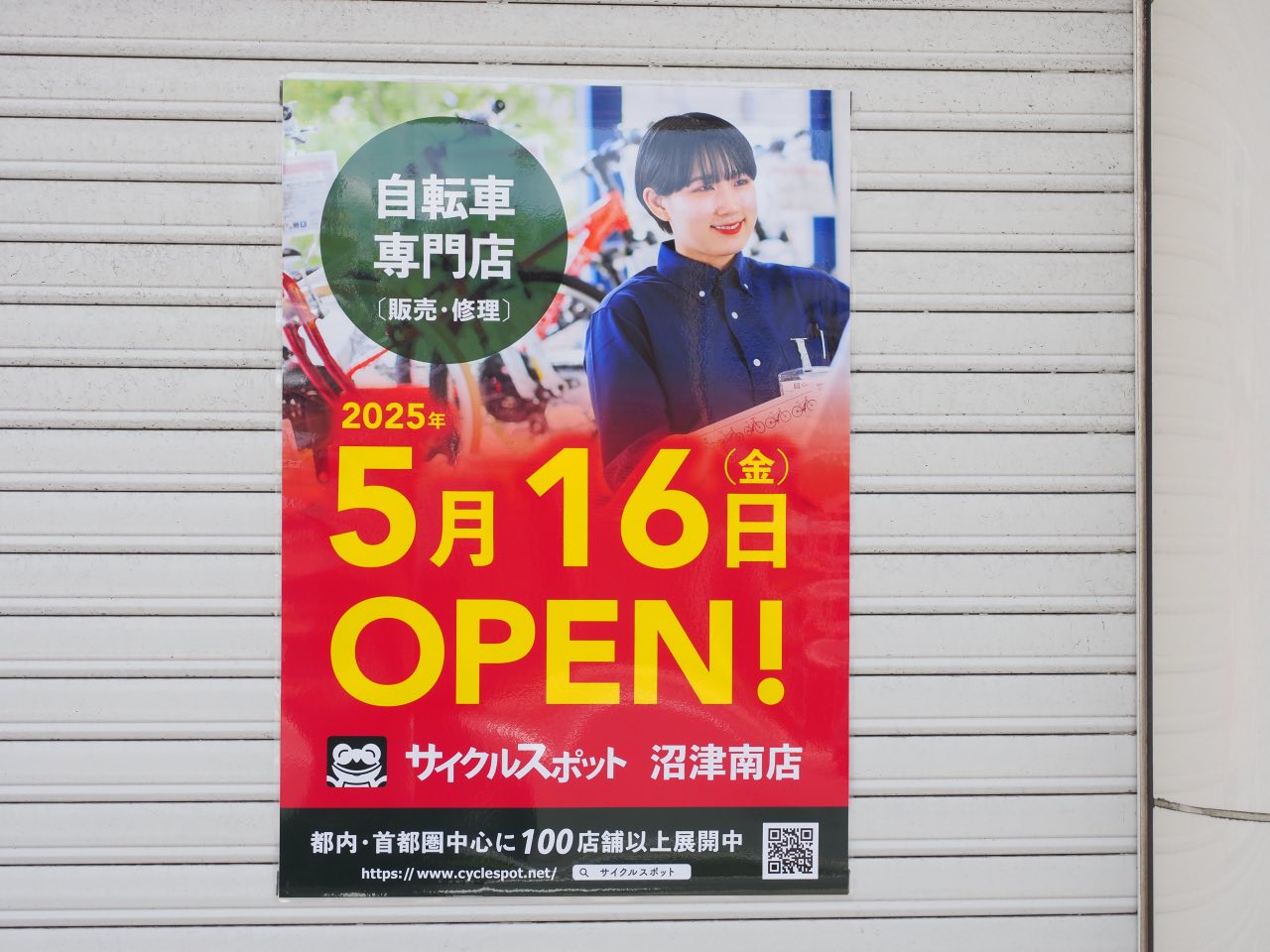 サイクルスポット沼津南店