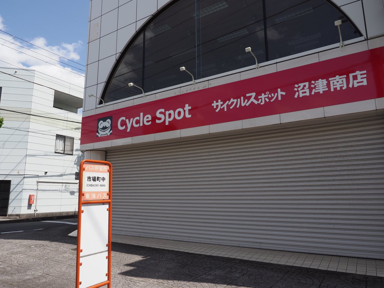 サイクルスポット沼津南店