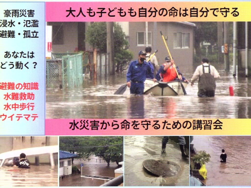 みんなで学ぼう 水の防災 2025