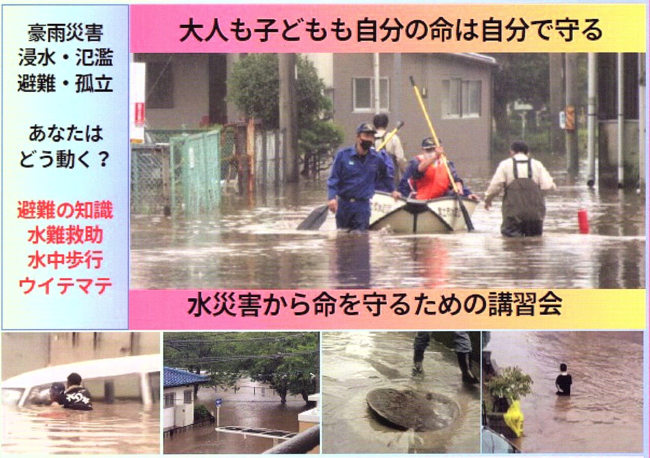 みんなで学ぼう 水の防災 2025