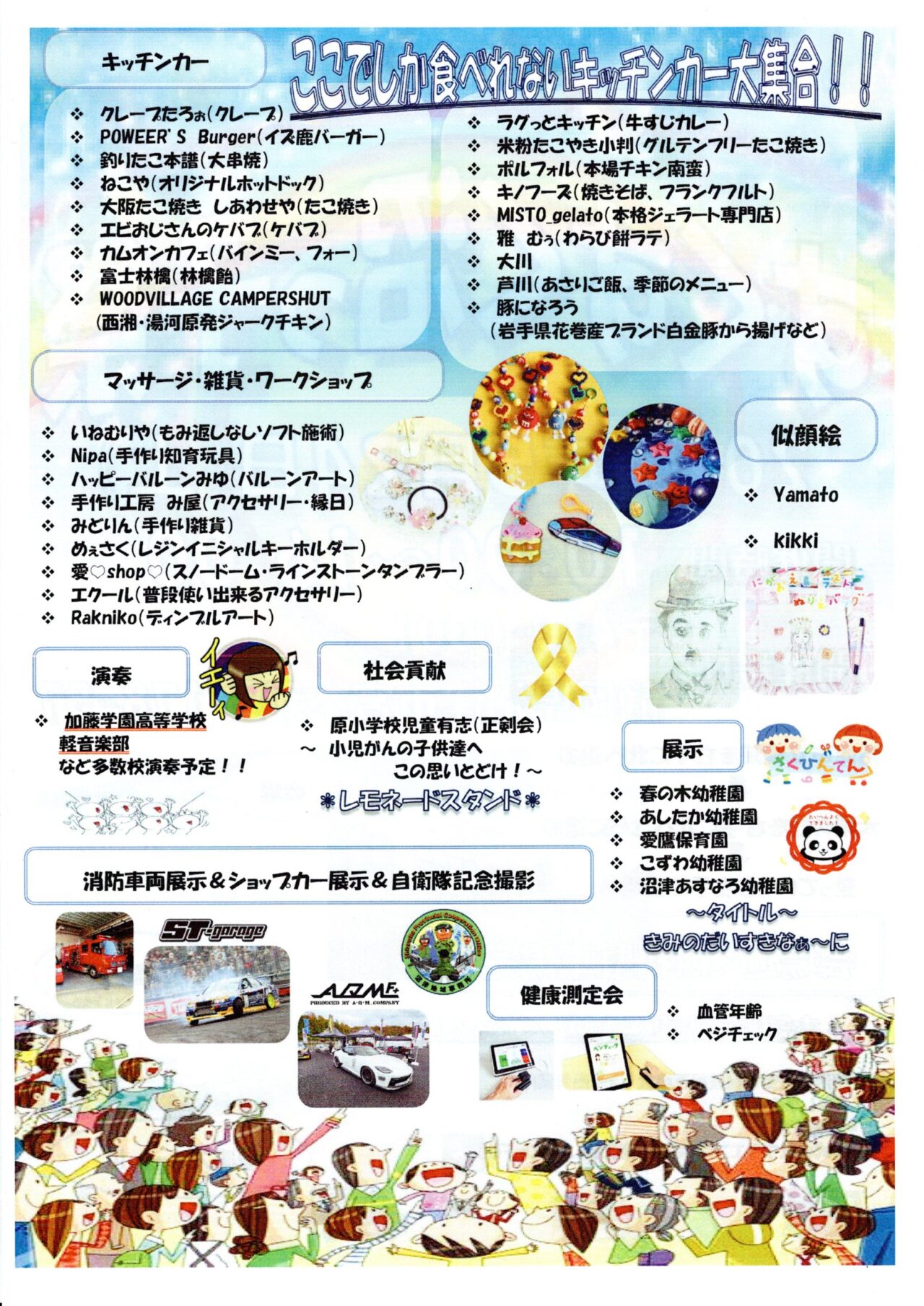 すくすく沼っこ子祭