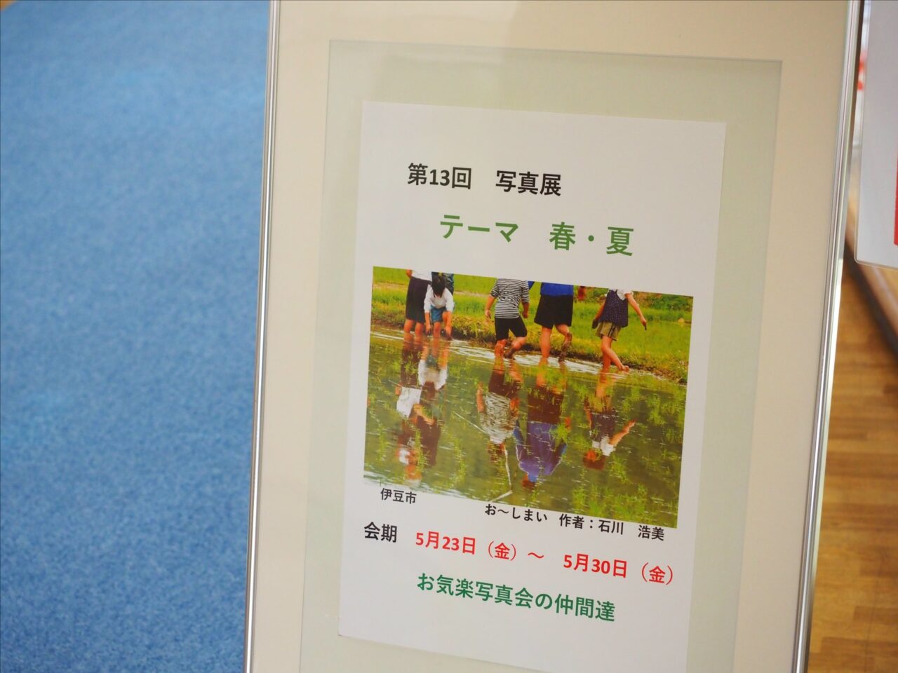 お気楽写真会の仲間達 写真展