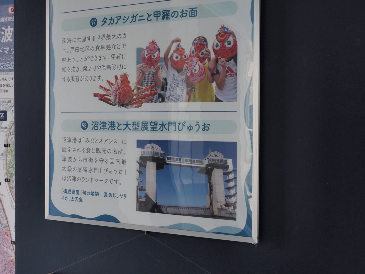 びゅうおで開催されているぬまづの宝100選パネル巡回展示