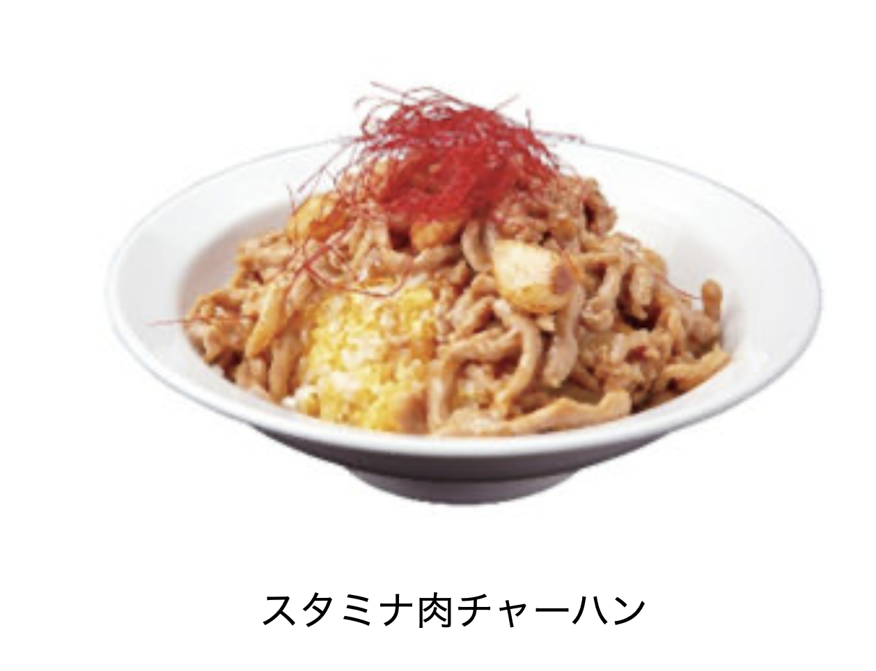 スタミナ肉チャーハン