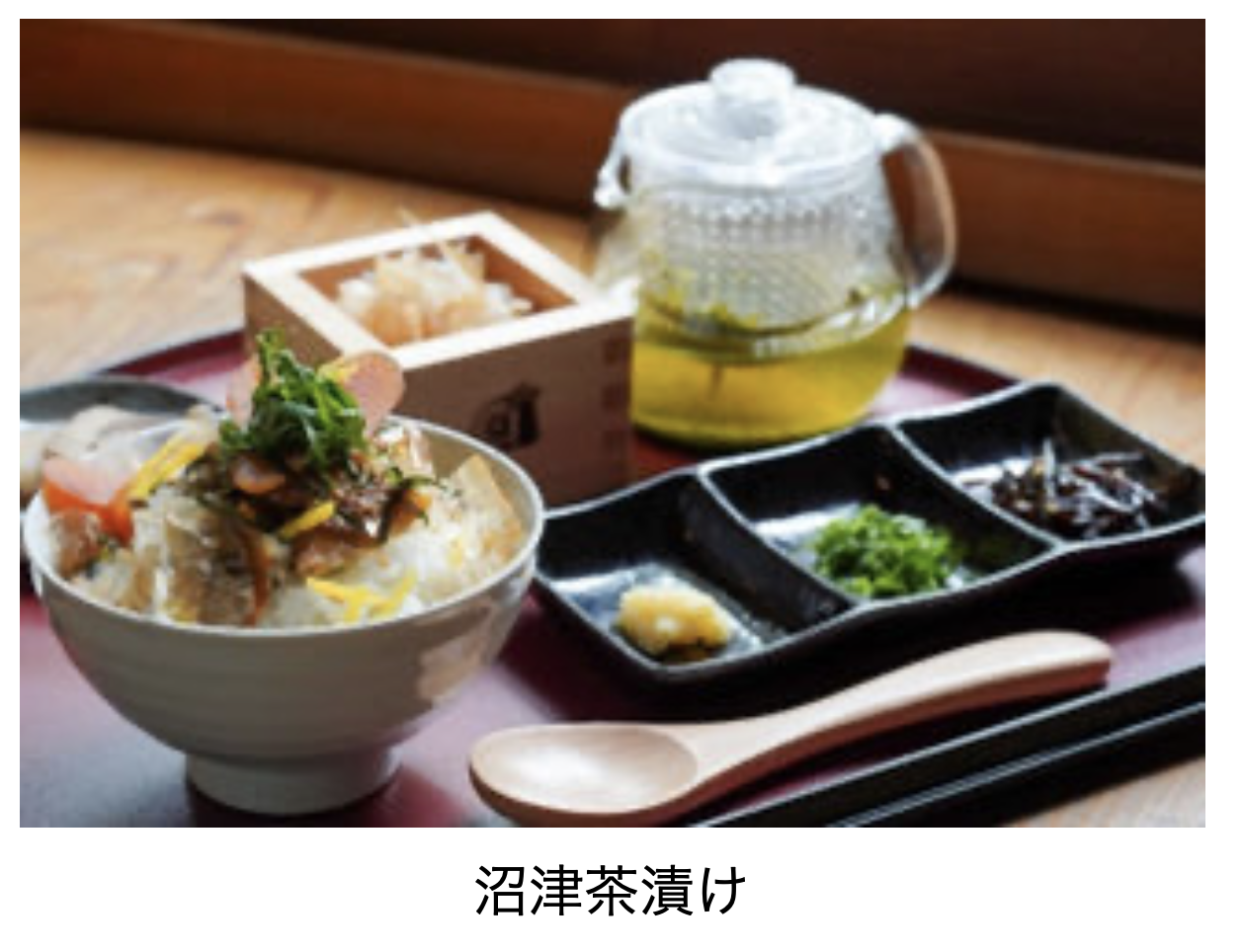 沼津茶漬け ＜棋聖戦 特製御膳＞
