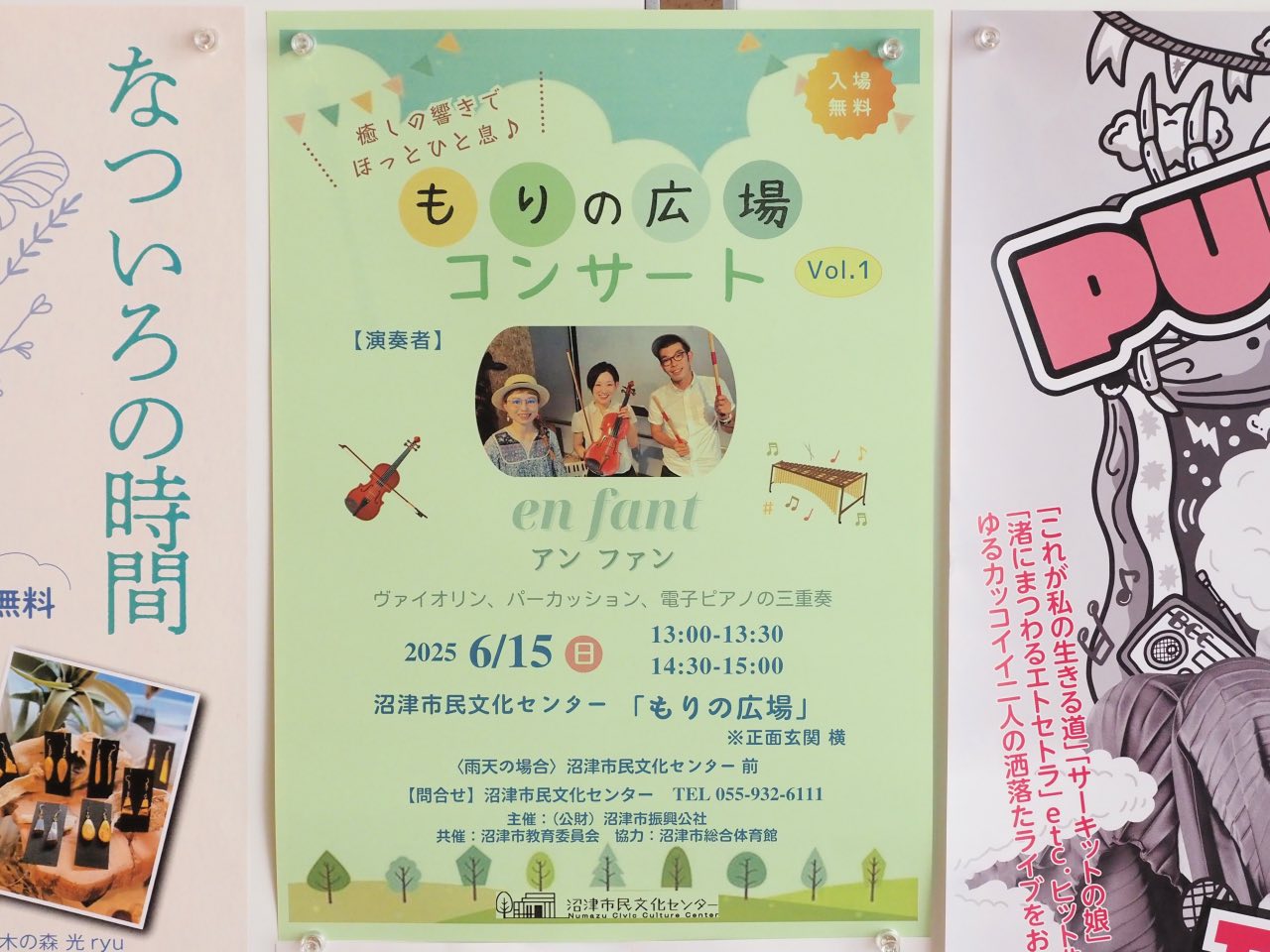 もりの広場コンサート Vol.1