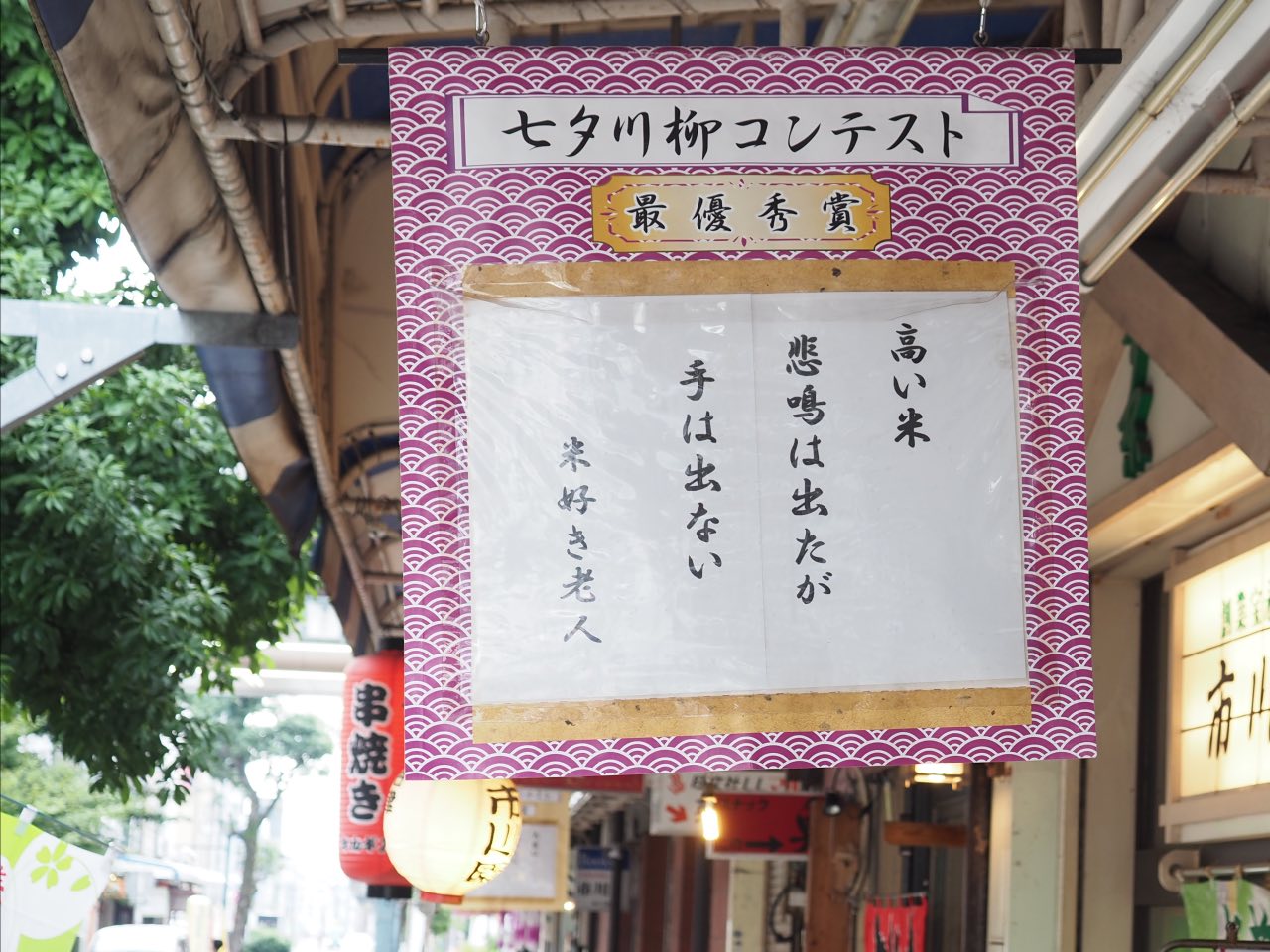 沼津仲見世商店街 コミナード 川柳コンテスト